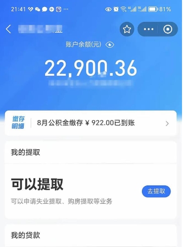 秦皇岛怎么取5000公积金（公积金提取8400教程）